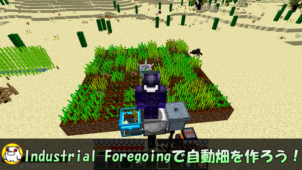 2 Industrial Foregoingで自動畑を作ろう